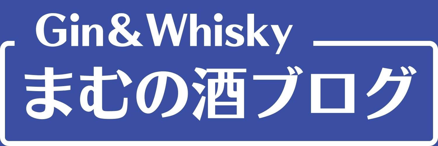 ジンとウイスキー まむの酒ブログ